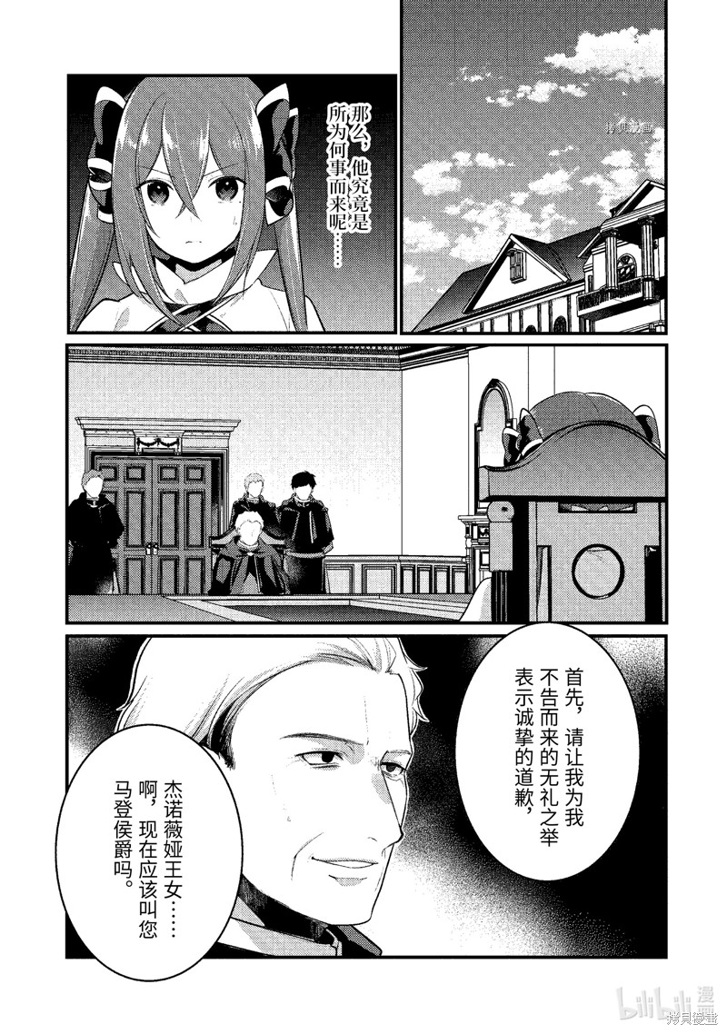 《天才王子的赤字国家振兴术》第128话第5页