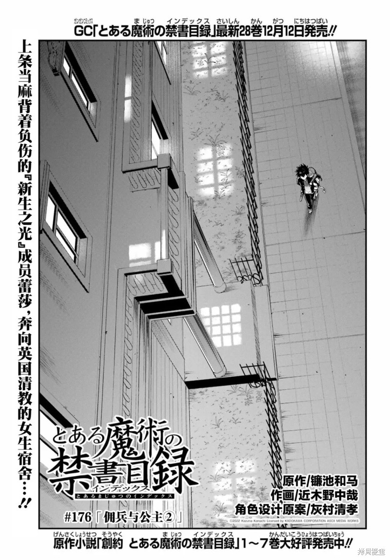 《魔法禁书目录》第176话第1页