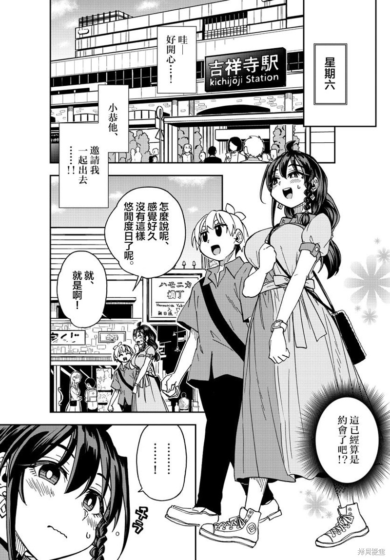 《这本漫画女主角是守崎天音》第14话第3页