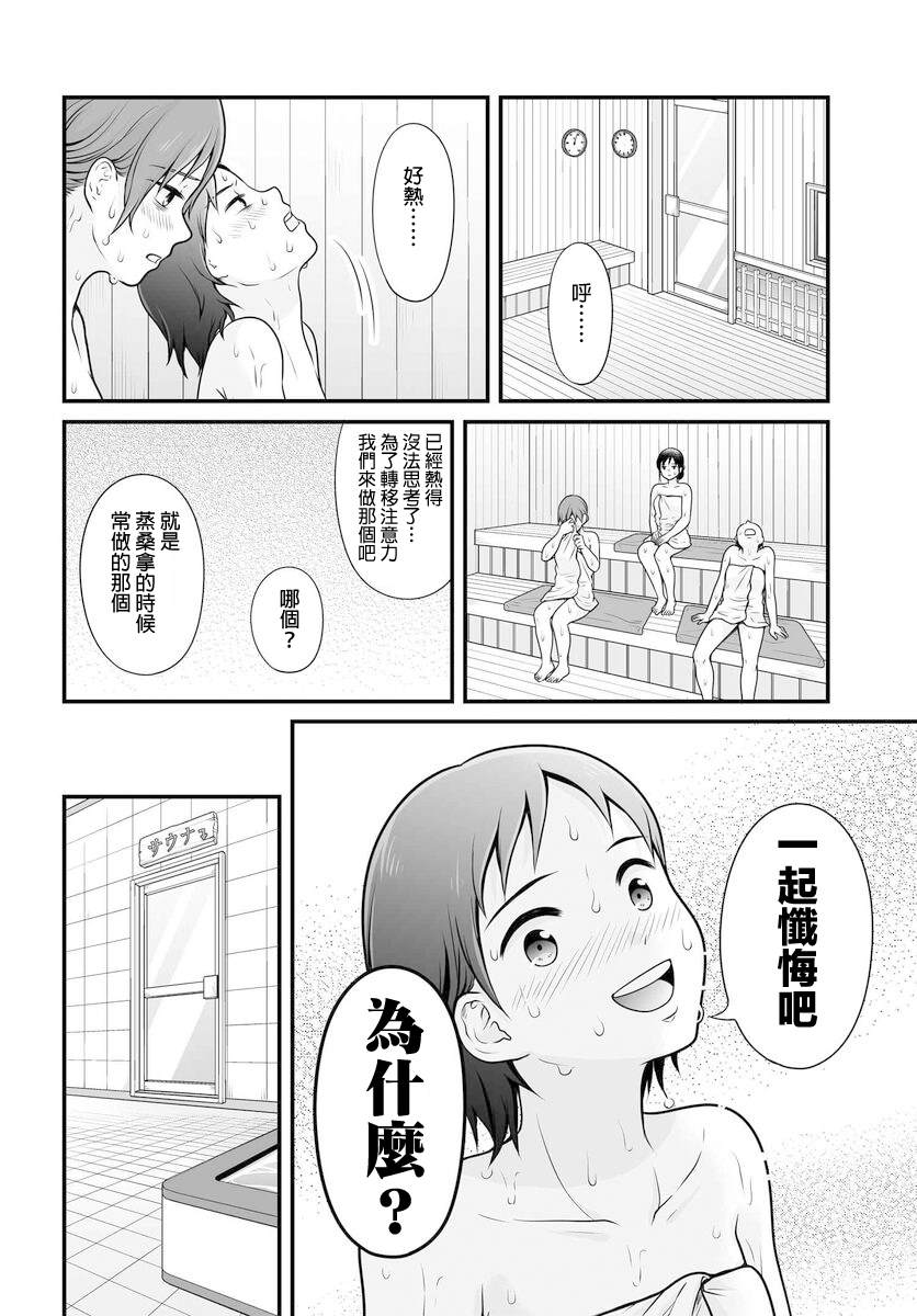 《女高中生的虚度日常》第105话第2页