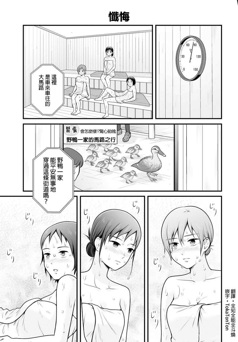 《女高中生的虚度日常》第105话第1页