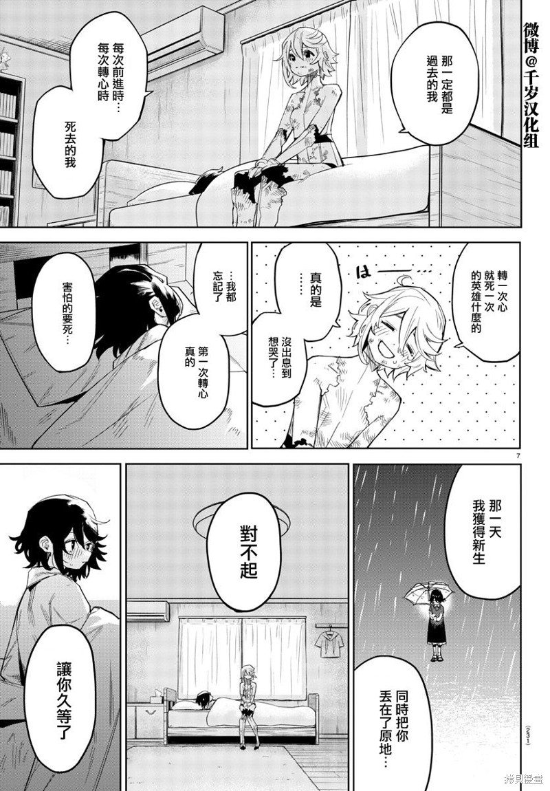 《SHY》第153话第6页