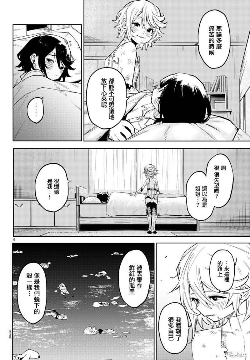 《SHY》第153话第5页