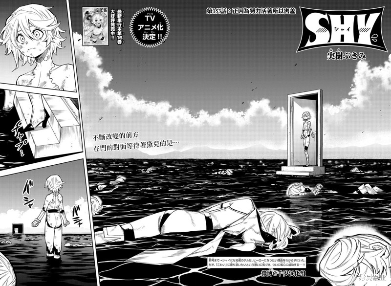 《SHY》第153话第2页