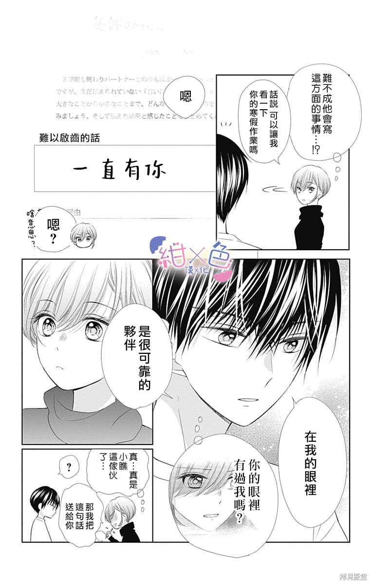 《初×婚》5话附录第2页