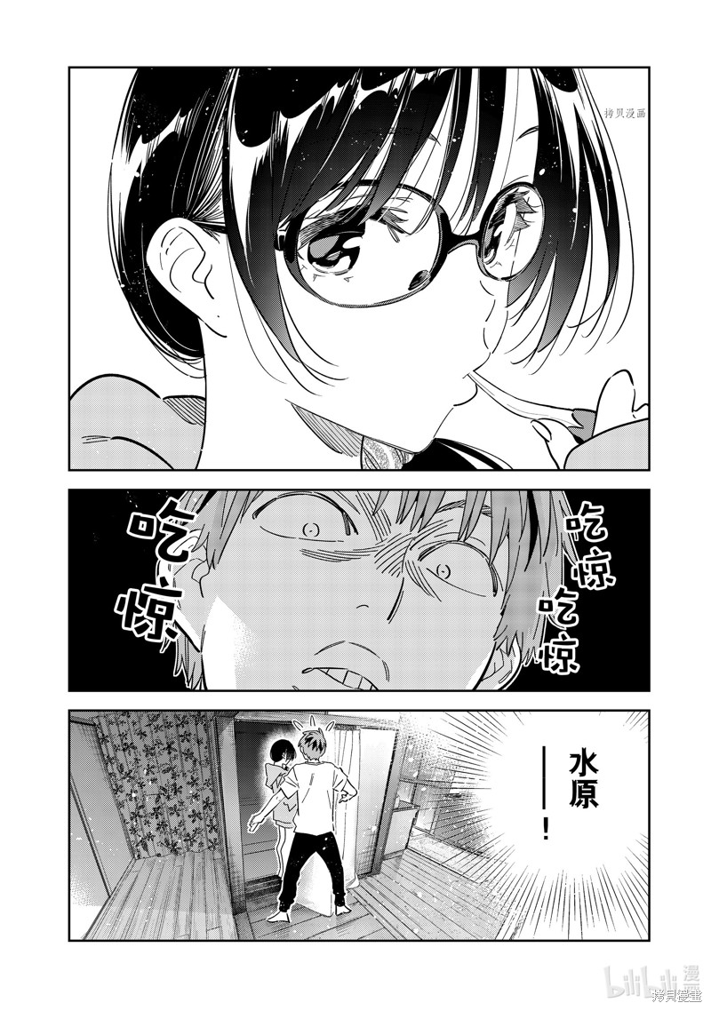 《租借女友》第260话第8页