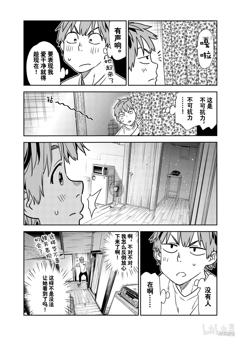 《租借女友》第260话第6页