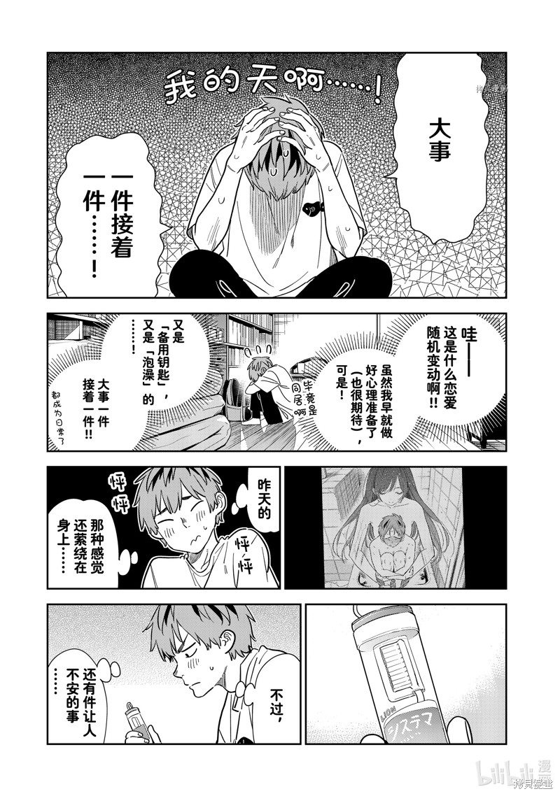 《租借女友》第260话第3页