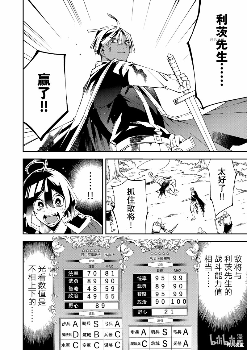 《转生贵族靠著鉴定技能一飞冲天》第89话第4页