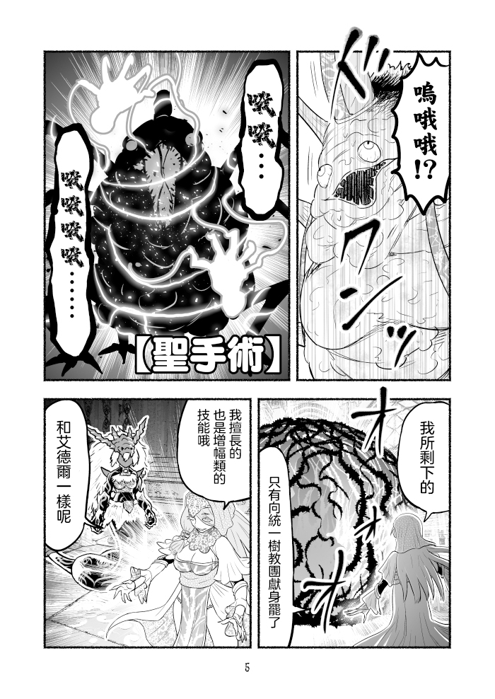 《受尽欺凌的她被推落毒沼转生成为最强毒蛇的故事》第80话第5页