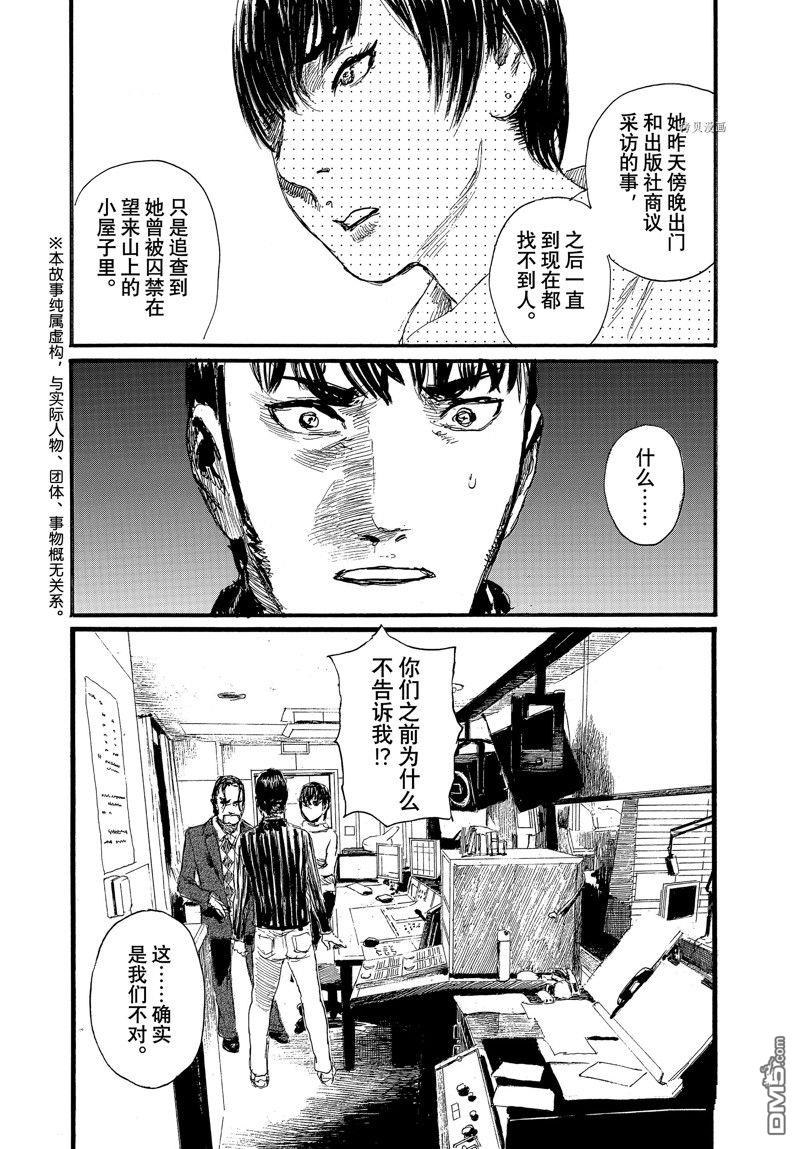 《电波啊 听着吧》第85话 试看版第2页