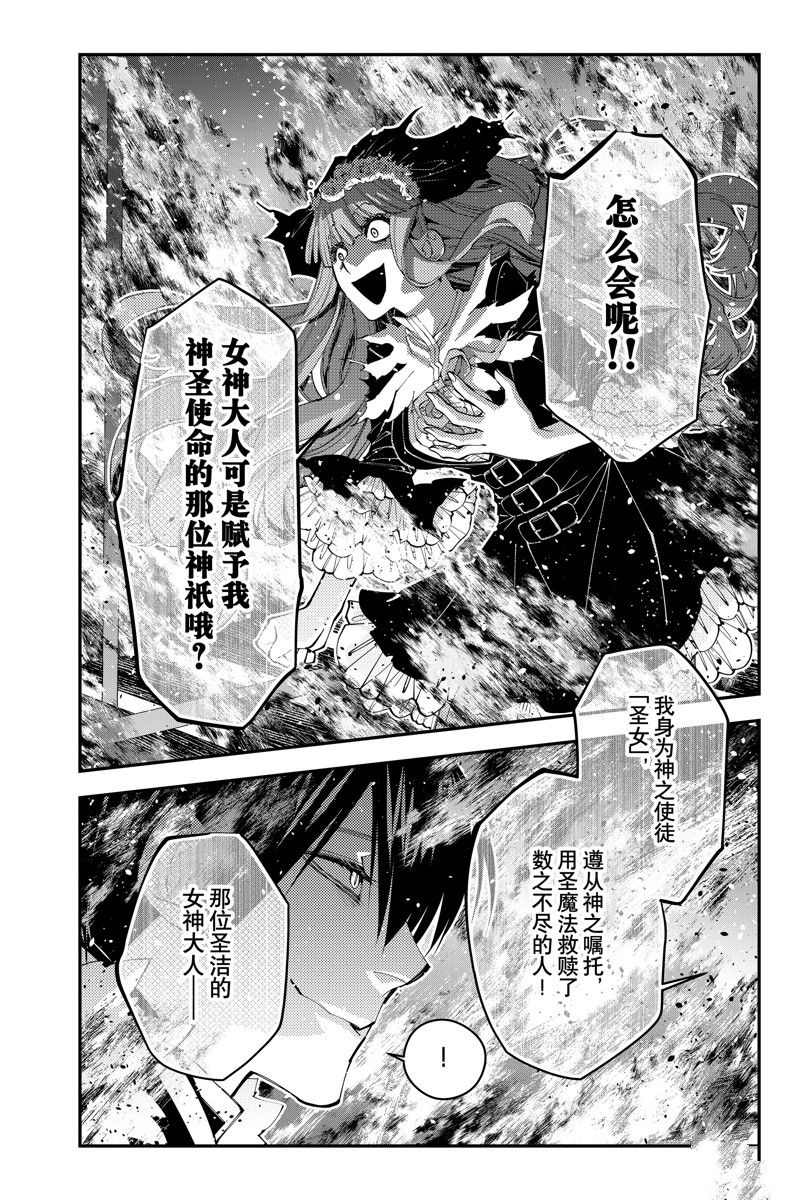 《渴望复仇的最强勇者、以黑暗之力所向披靡》第64话 试看版第24页