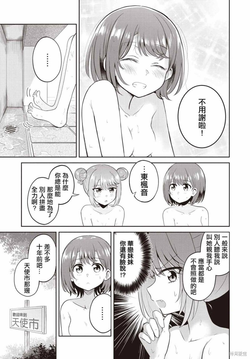 《跟好多妹子亲亲之后，我的百合亲亲意识不小心觉醒了……》第07话第21页