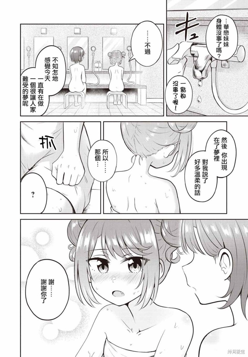 《跟好多妹子亲亲之后，我的百合亲亲意识不小心觉醒了……》第07话第20页