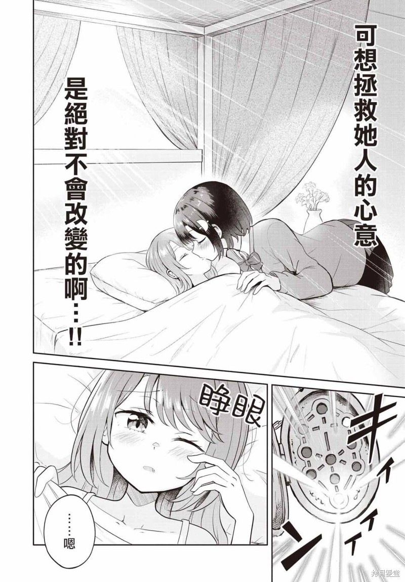 《跟好多妹子亲亲之后，我的百合亲亲意识不小心觉醒了……》第07话第16页