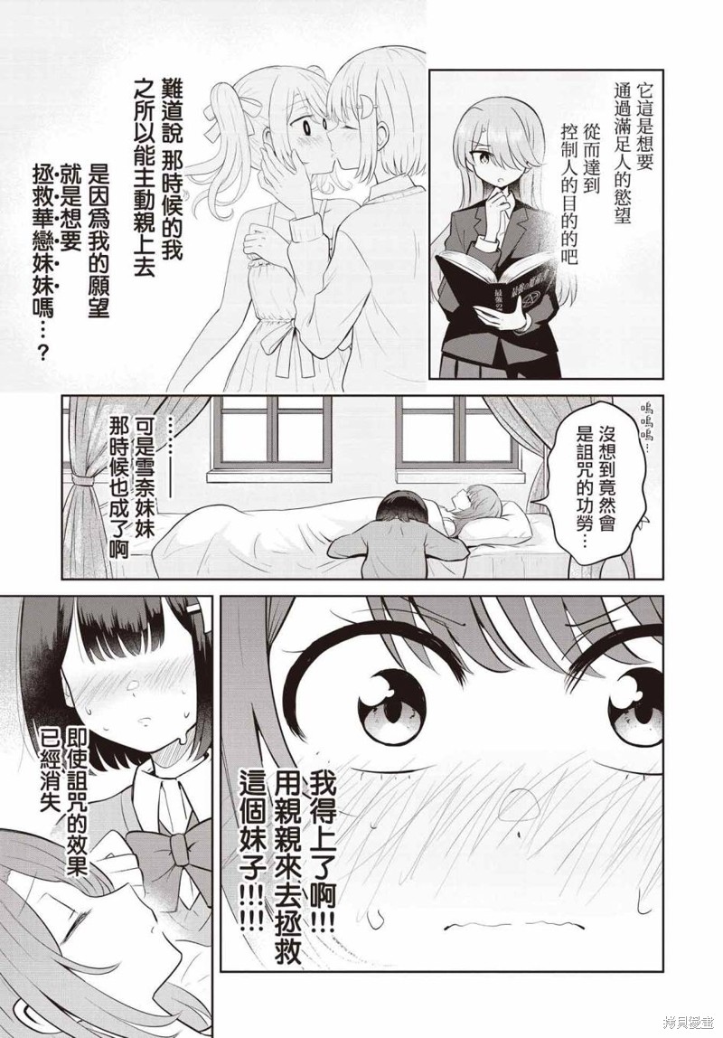 《跟好多妹子亲亲之后，我的百合亲亲意识不小心觉醒了……》第07话第15页