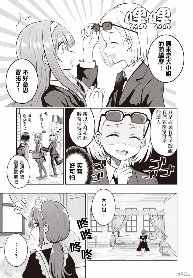 《跟好多妹子亲亲之后，我的百合亲亲意识不小心觉醒了……》第07话第7页