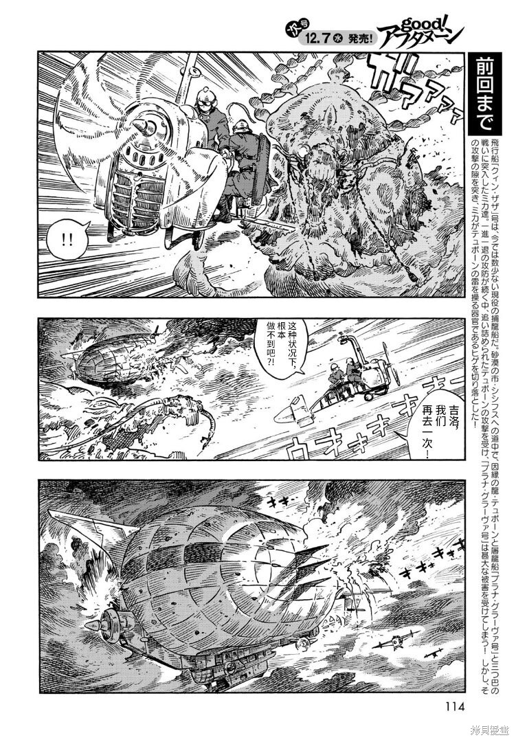《空挺Dragons》第76话第2页