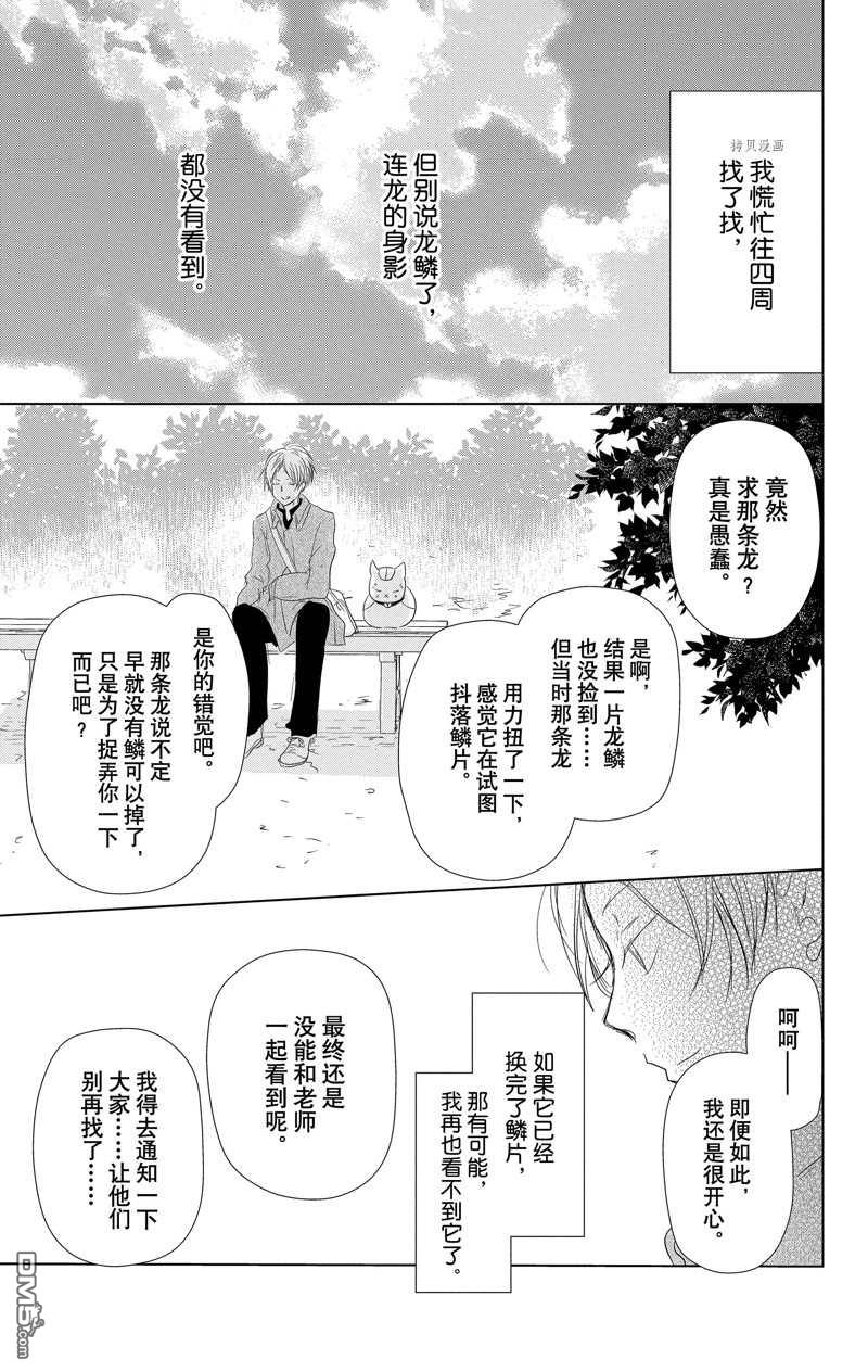 《夏目友人帐》第118话 试看版第28页