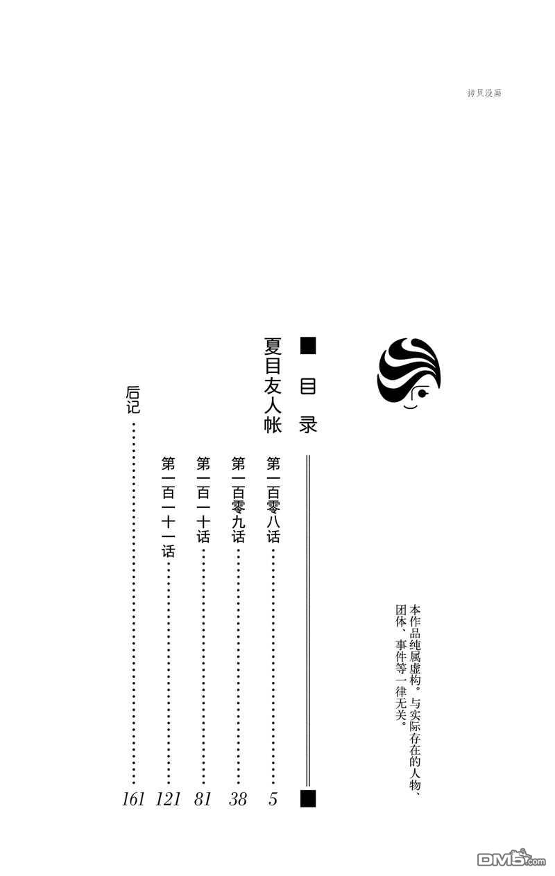 《夏目友人帐》第118话 试看版第5页