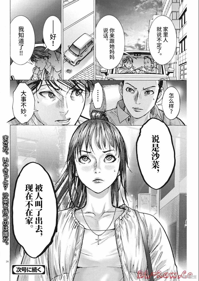 《夏目新的结婚》第79话第24页