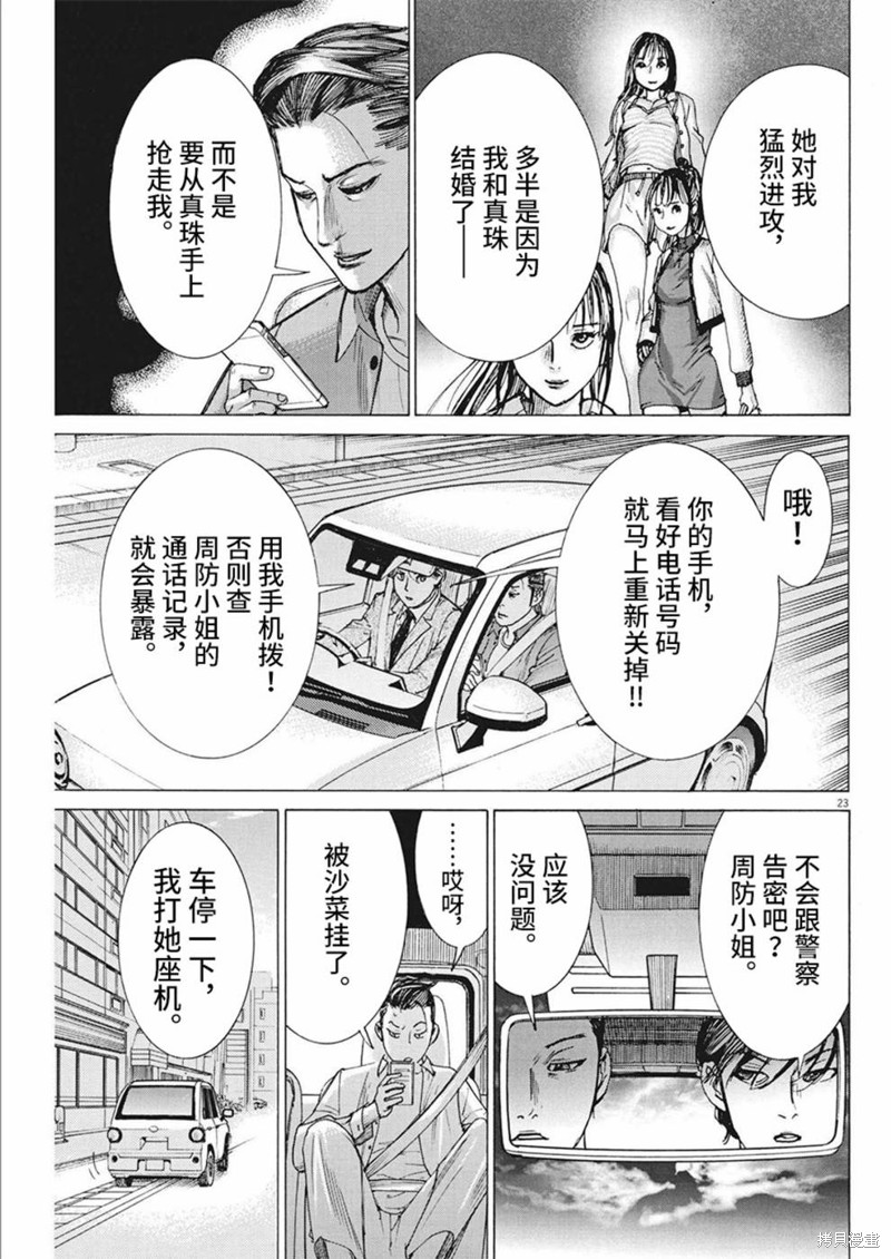 《夏目新的结婚》第79话第23页