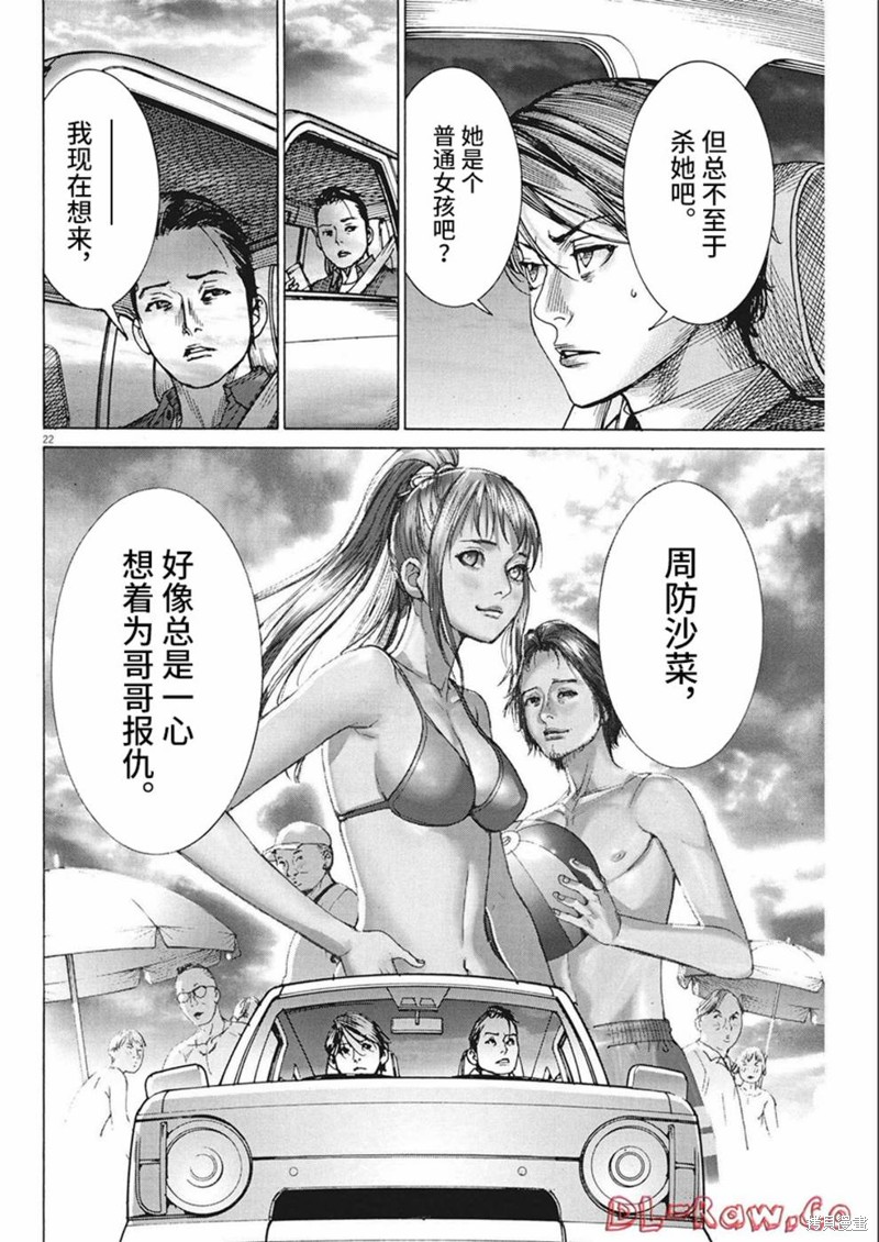 《夏目新的结婚》第79话第22页