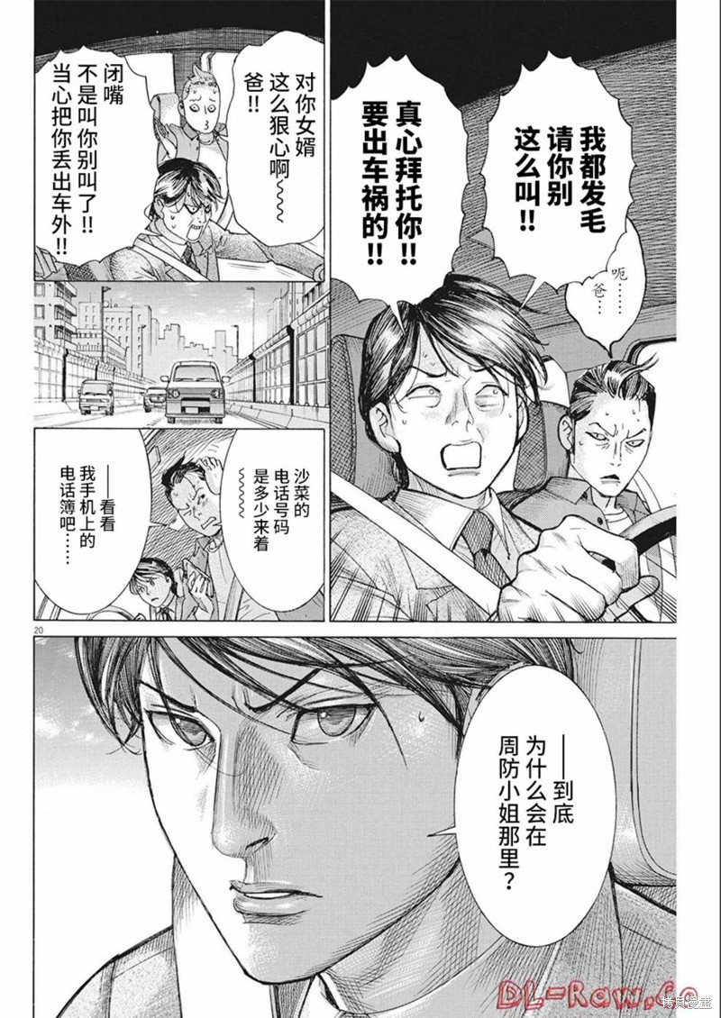 《夏目新的结婚》第79话第20页