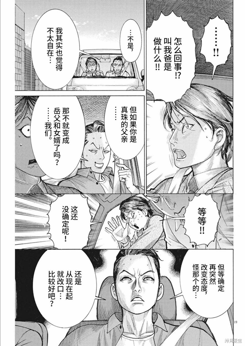 《夏目新的结婚》第79话第19页