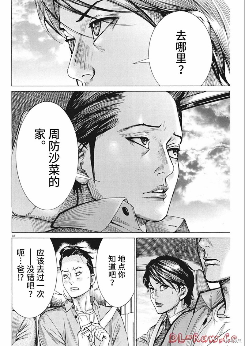 《夏目新的结婚》第79话第18页