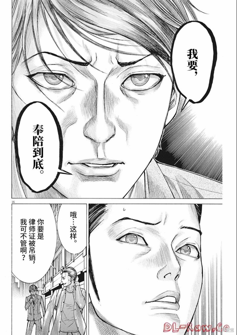 《夏目新的结婚》第79话第16页