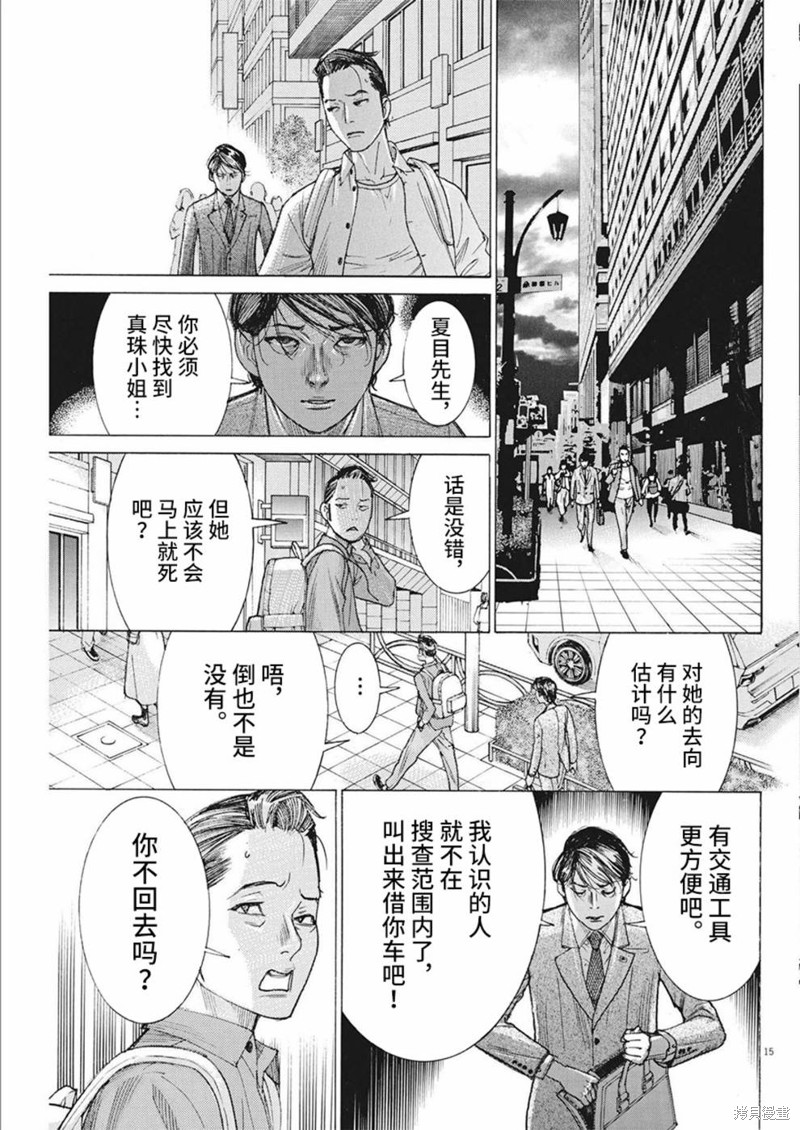 《夏目新的结婚》第79话第15页