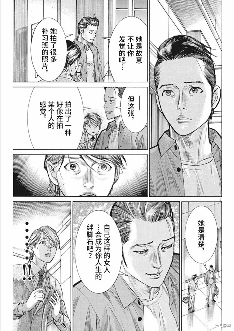 《夏目新的结婚》第79话第9页