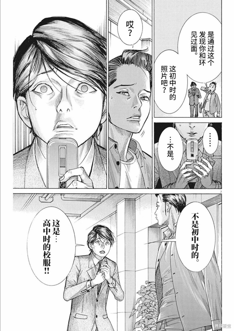 《夏目新的结婚》第79话第7页