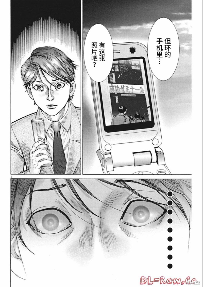 《夏目新的结婚》第79话第6页