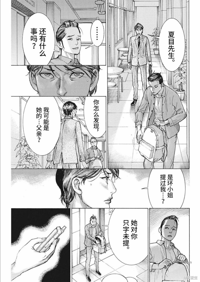 《夏目新的结婚》第79话第5页