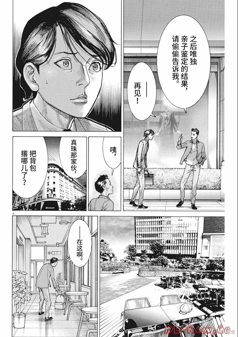 《夏目新的结婚》第79话第4页