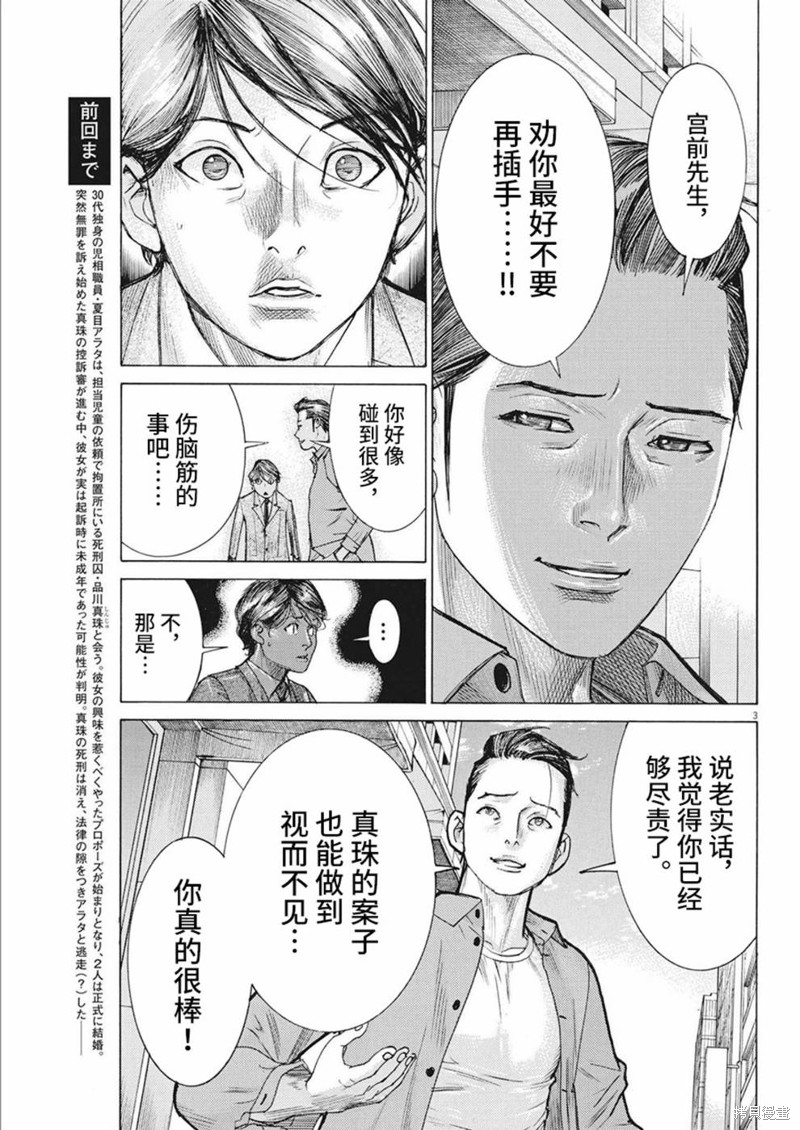 《夏目新的结婚》第79话第3页