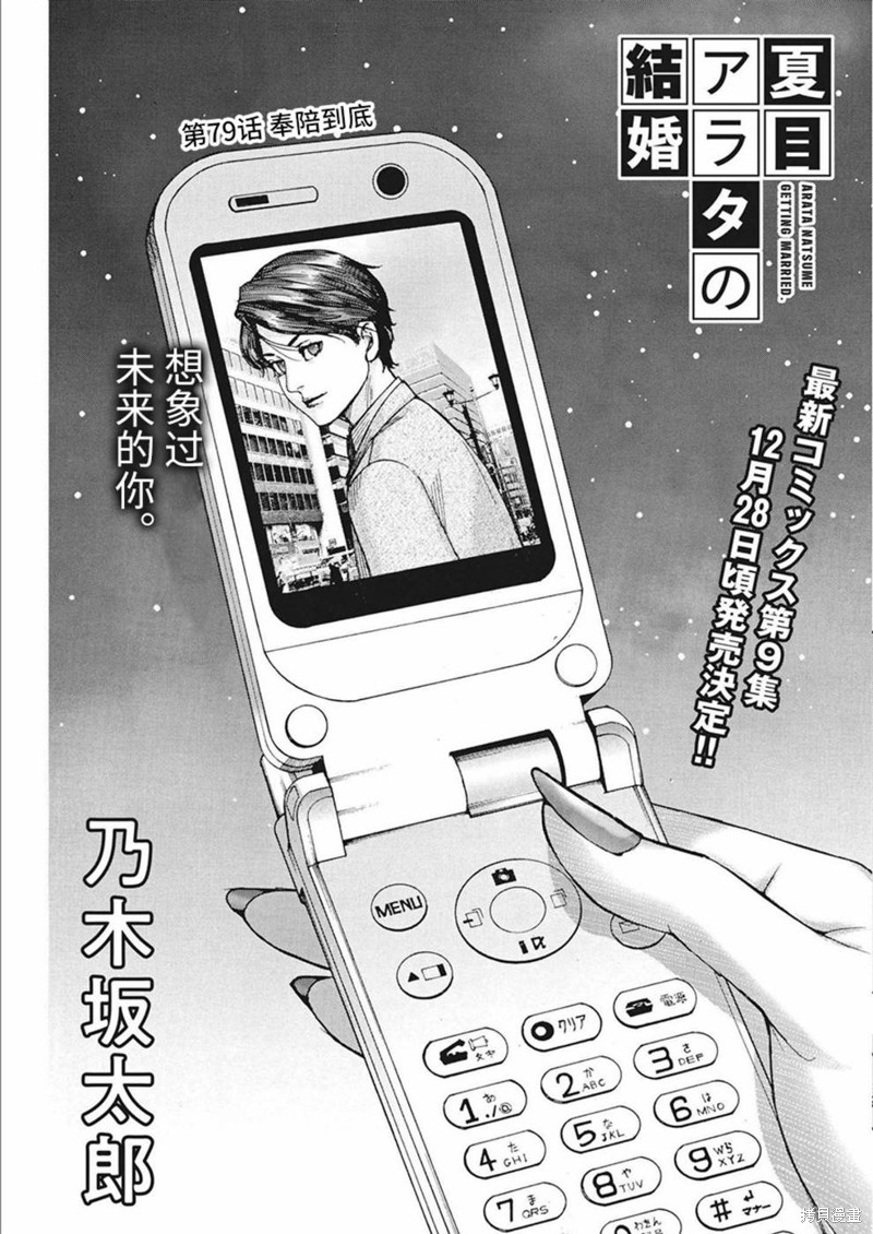 《夏目新的结婚》第79话第1页