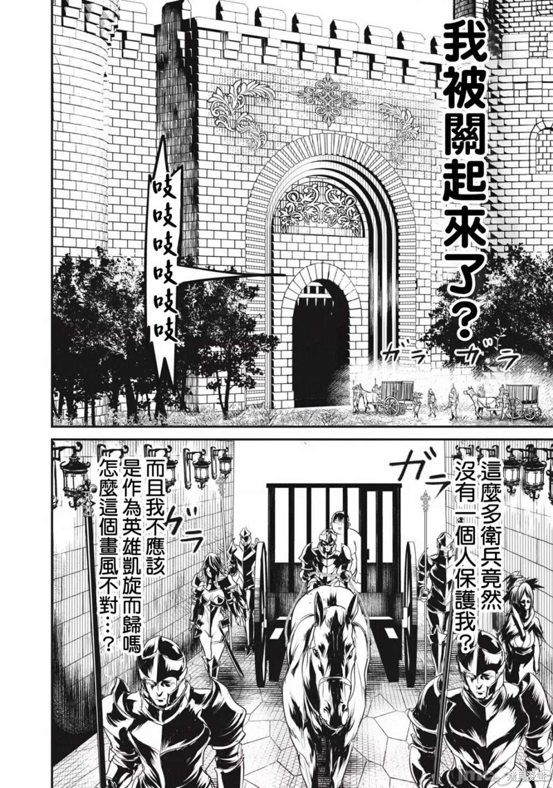 《股间无双～被讨厌的勇者却被魔族所爱》第19话第4页