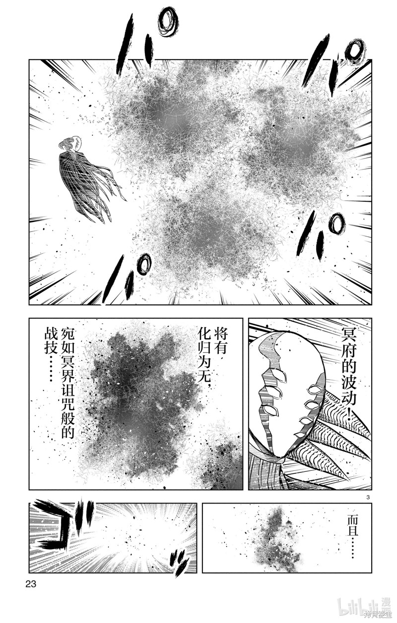 《苍穹的阿里阿德涅》第169话第3页