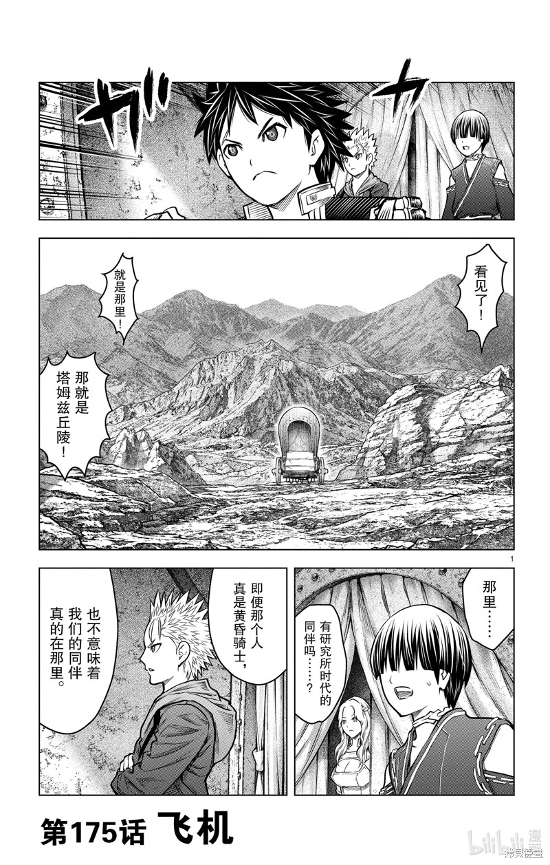 《苍穹的阿里阿德涅》第175话第1页