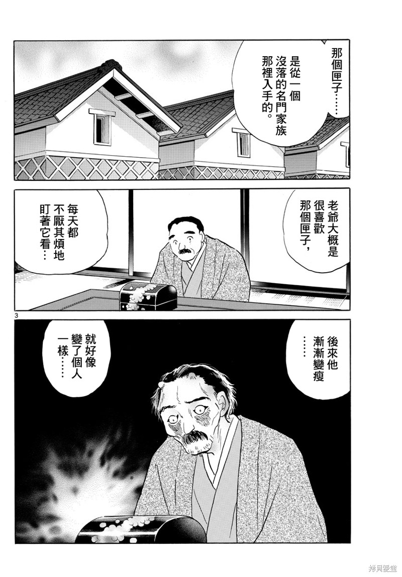 《摩绪》第166话第3页