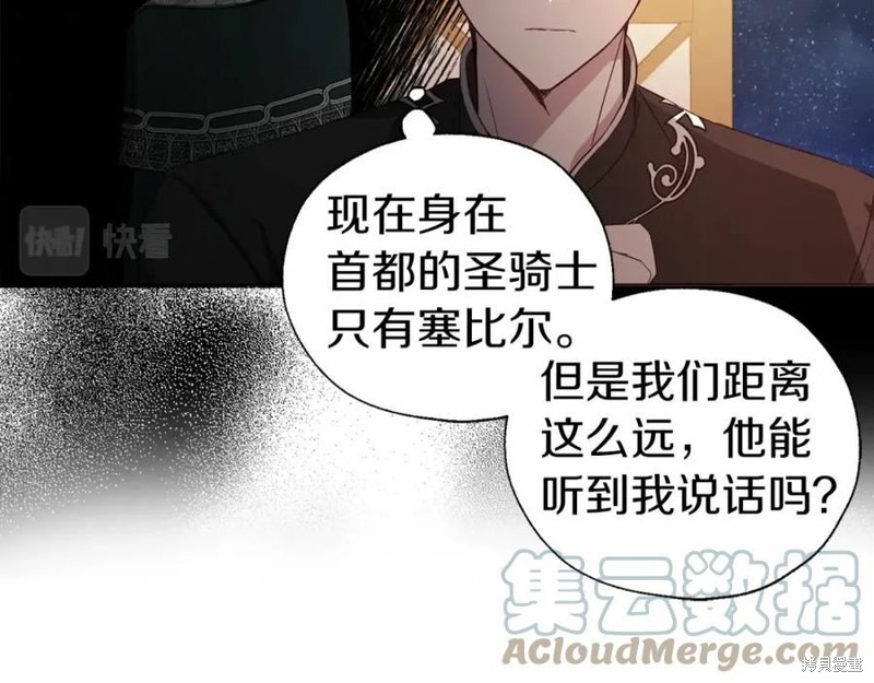 《反派父亲的攻略指南》第109话第17页