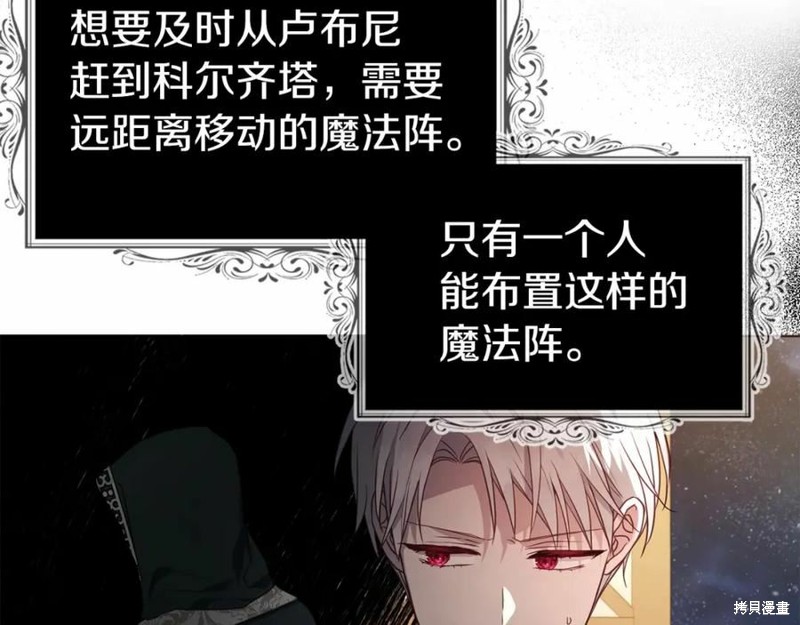 《反派父亲的攻略指南》第109话第16页