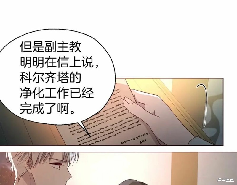 《反派父亲的攻略指南》第109话第11页