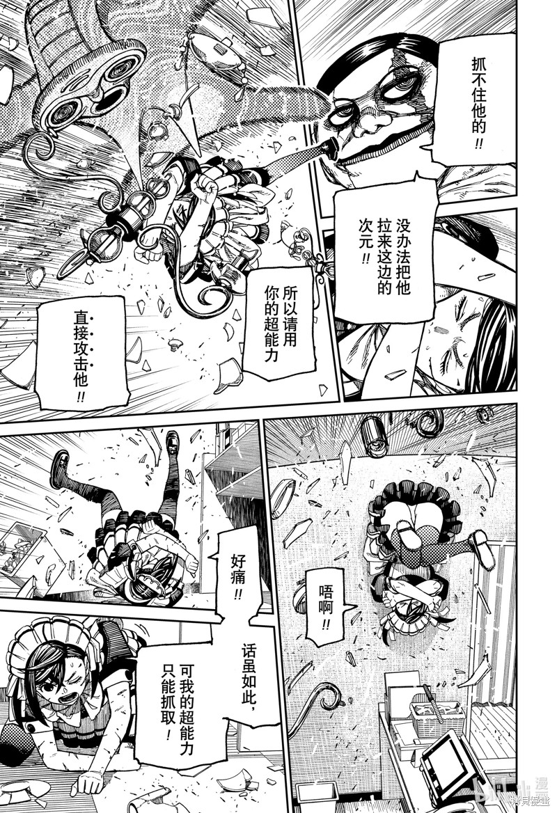 《超自然武装当哒当》第85话第3页