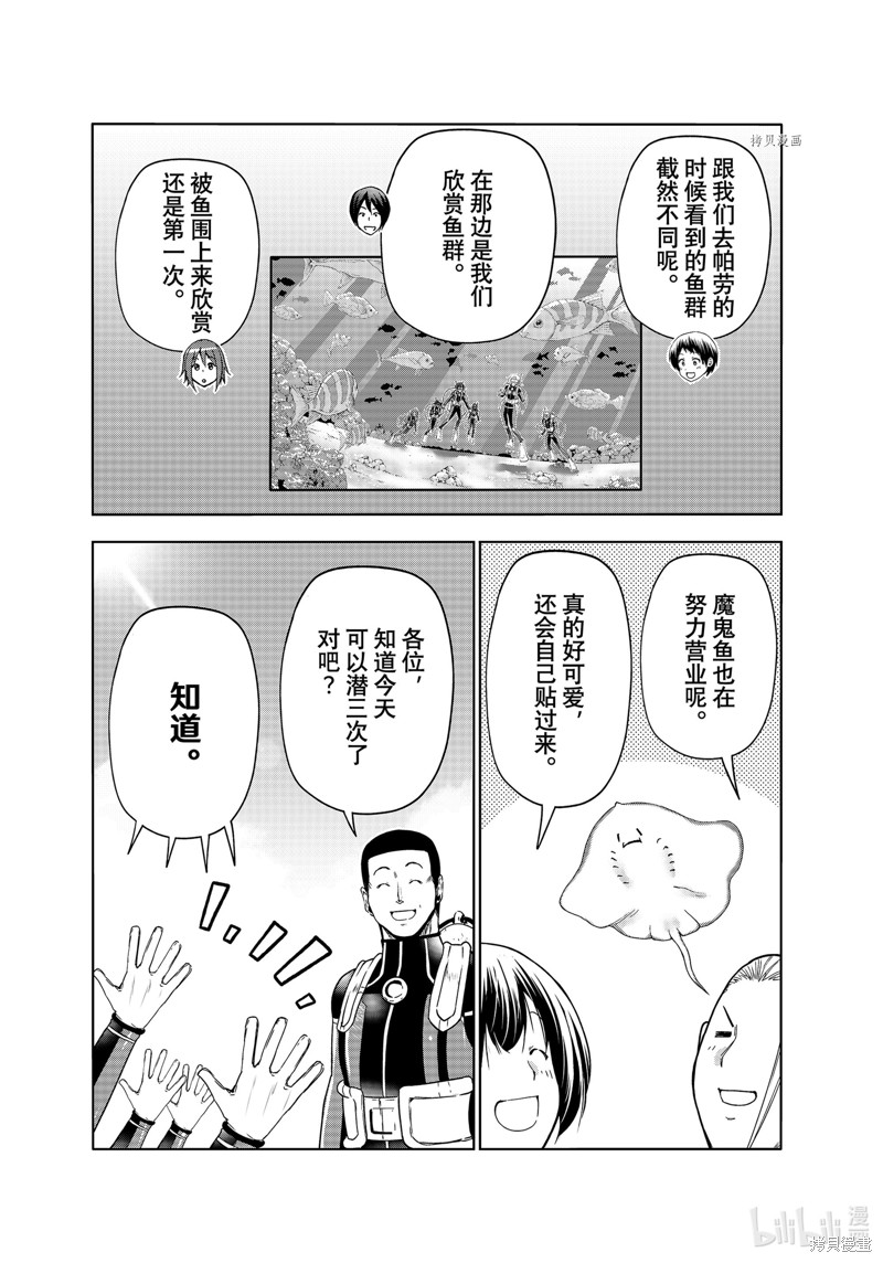 《碧蓝之海》第81话第28页