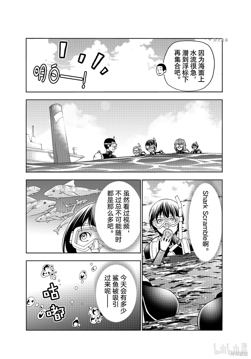 《碧蓝之海》第81话第23页