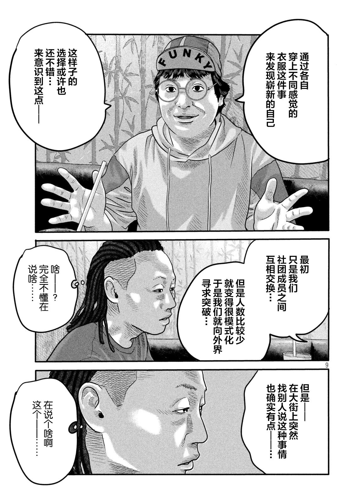 《寓言杀手》第二部 12第9页